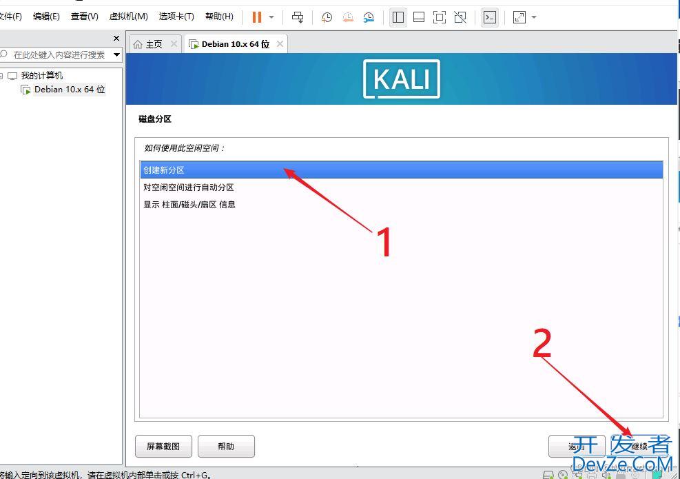 Kali Linux安装实现教程(亲测有效)