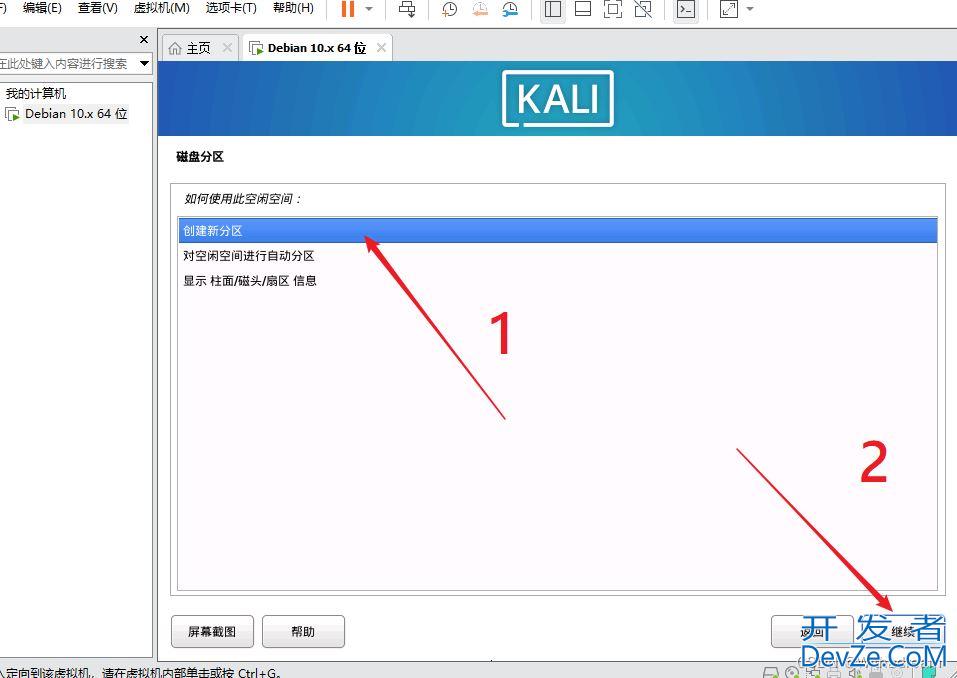 Kali Linux安装实现教程(亲测有效)