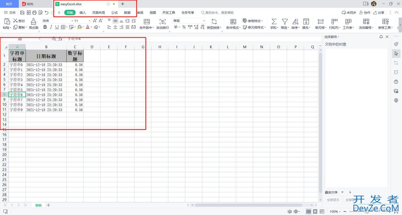 Java使用EasyExcel操作读写excel方式