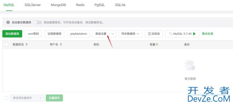 宝塔安装的MySQL无法连接的情况及解决方案