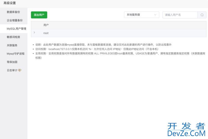 宝塔安装的MySQL无法连接的情况及解决方案