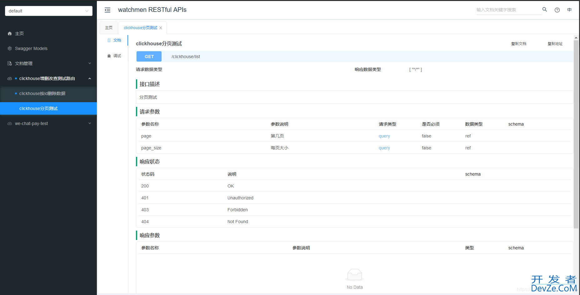 MybatisPlus3.3.1整合clickhouse的过程