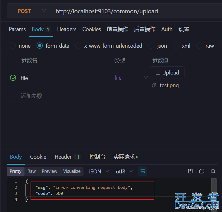 解决feign之间文件上传报错:Error converting request body的问题