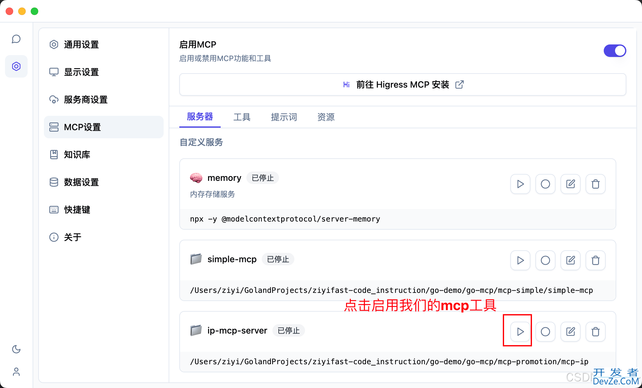 mcp-go Go搭建MCP服务的实现示例