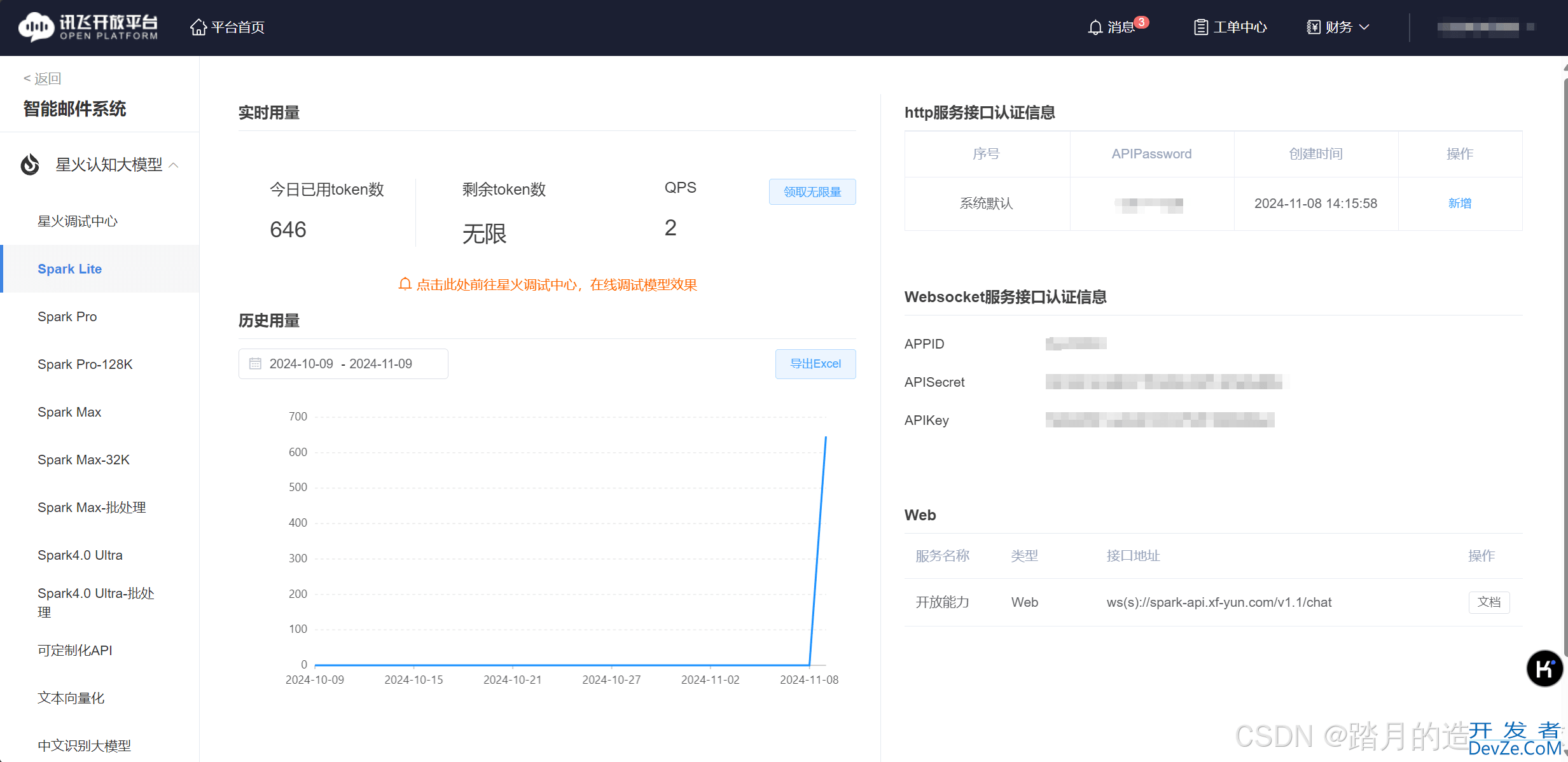 SpringBoot框架内使用Java调用讯飞星火api完整步骤