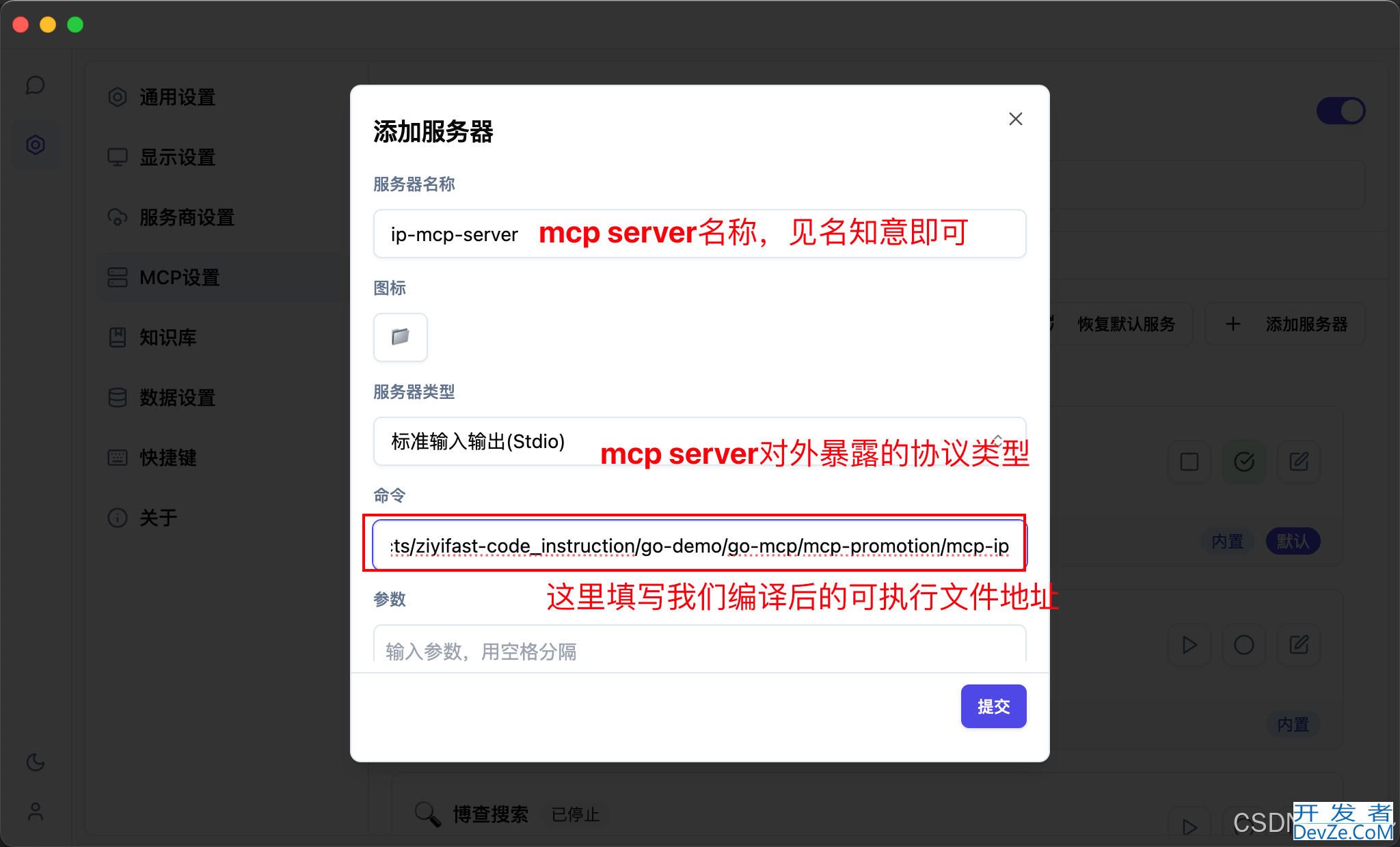 mcp-go Go搭建MCP服务的实现示例