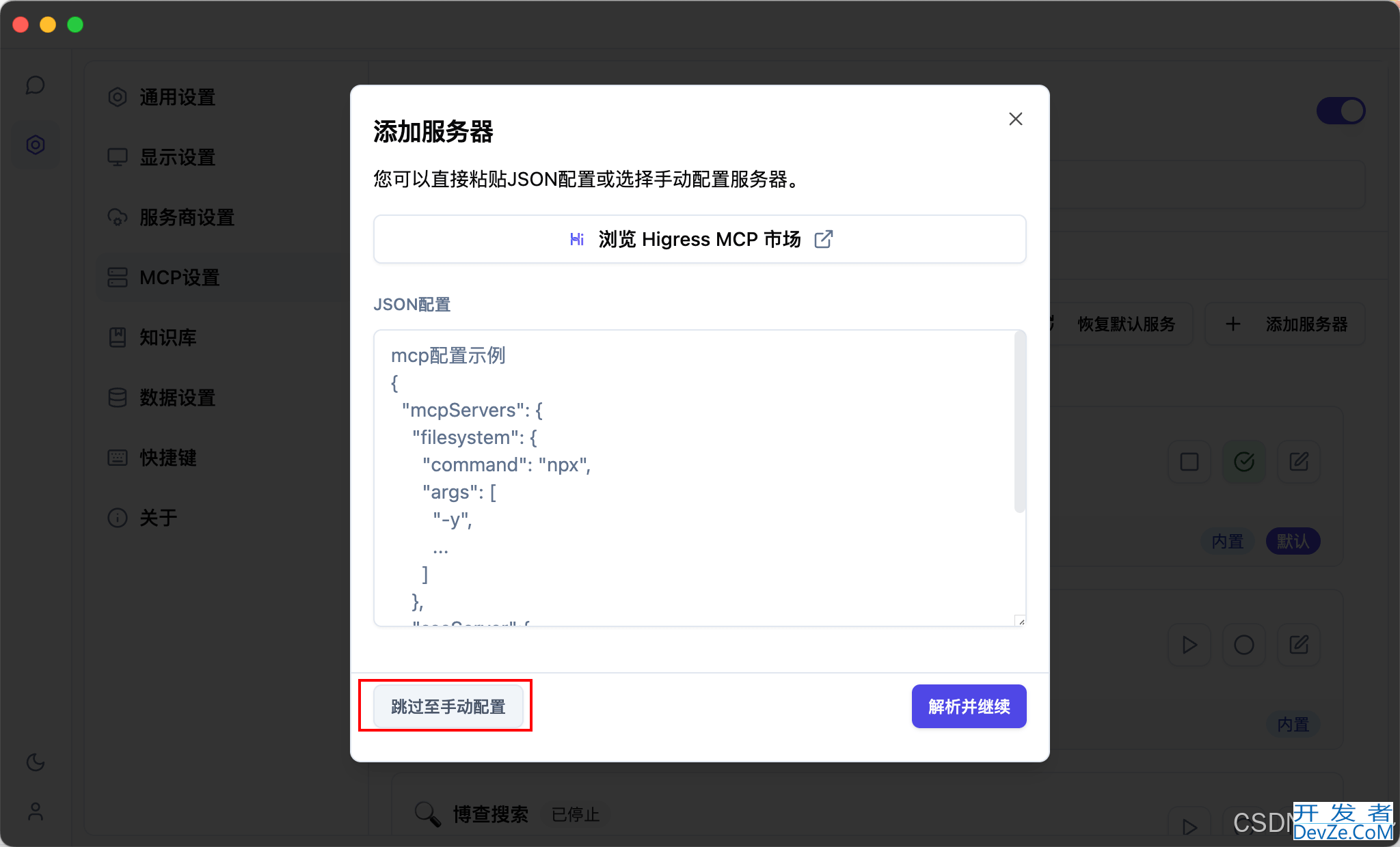 mcp-go Go搭建MCP服务的实现示例