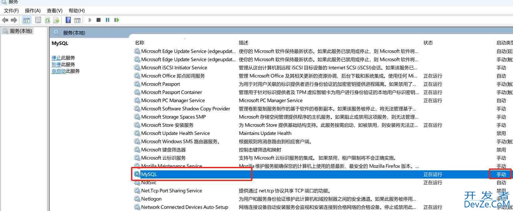 关闭和打开本地的mysql实现方式