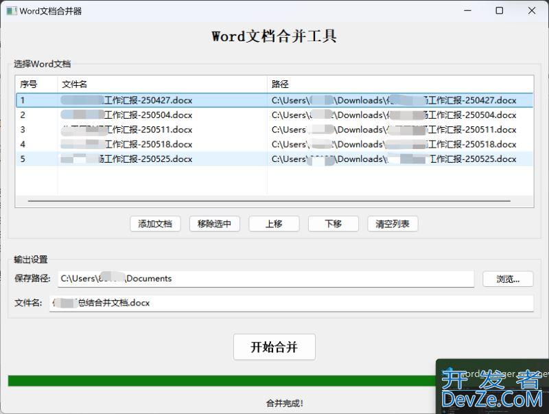 使用Python开发一个Word文档批量合并工具