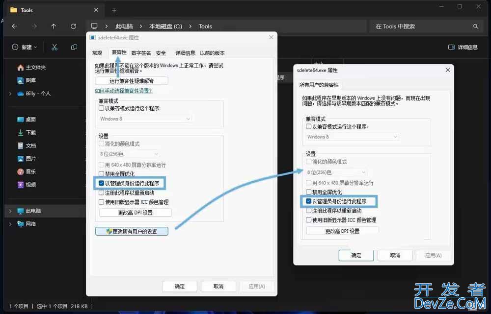 win11/10以管理员身份运行程序的8种简单的方法