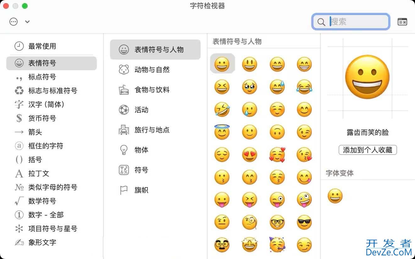 Mac怎么使用表情符号? 在macOS中输入Emoji表情符号的3种简单方法
