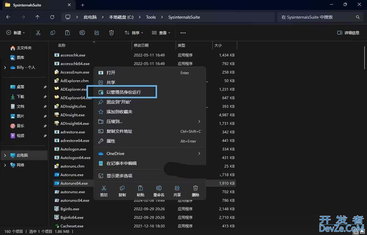 win11/10以管理员身份运行程序的8种简单的方法