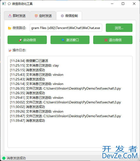如何基于Python开发一个微信自动化工具