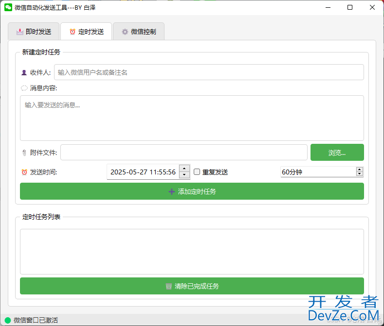 如何基于Python开发一个微信自动化工具