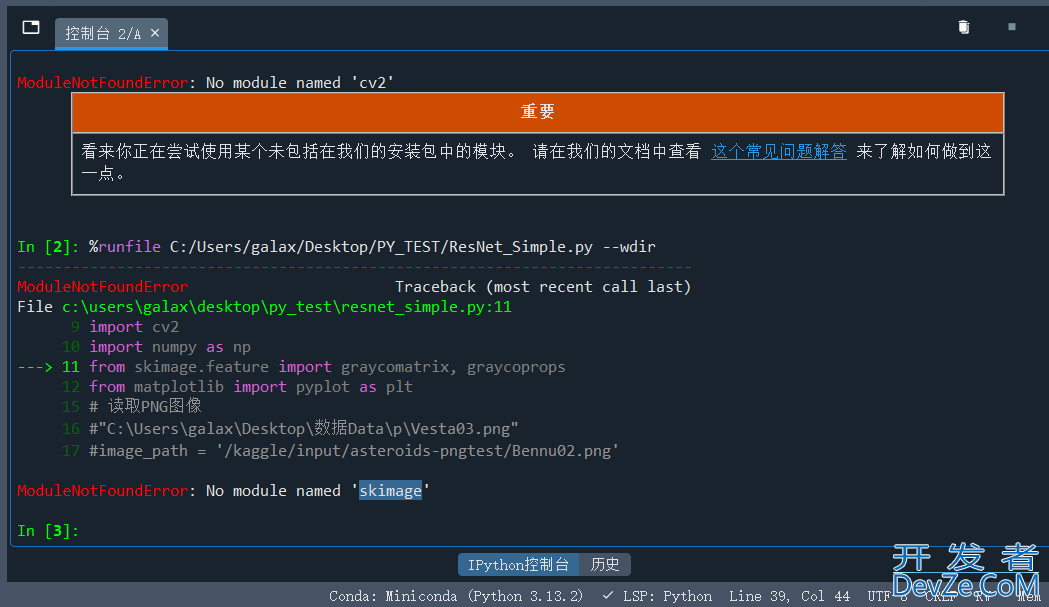 python编译环境配置的实现步骤