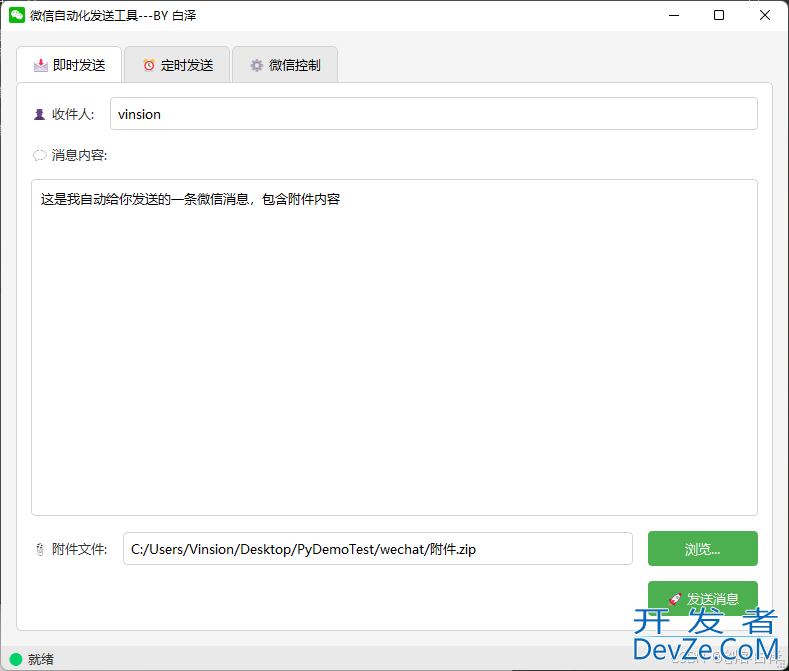 如何基于Python开发一个微信自动化工具