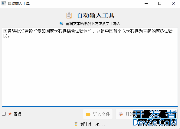 Python使用pynput模拟实现键盘自动输入工具