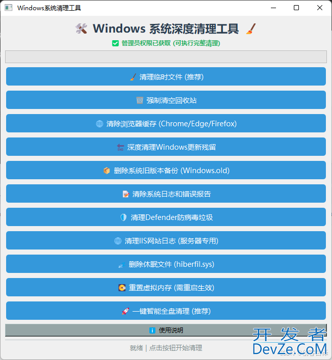 使用Python实现Windows系统垃圾清理