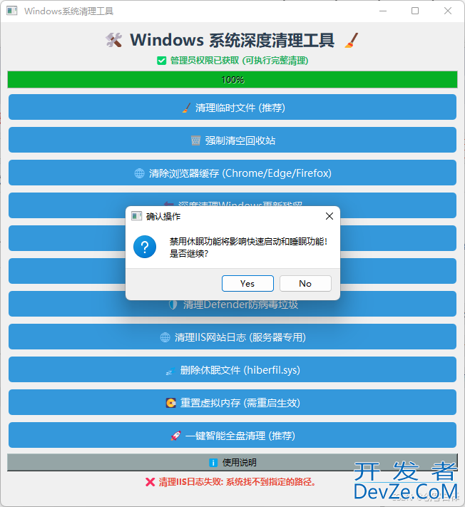 使用Python实现Windows系统垃圾清理