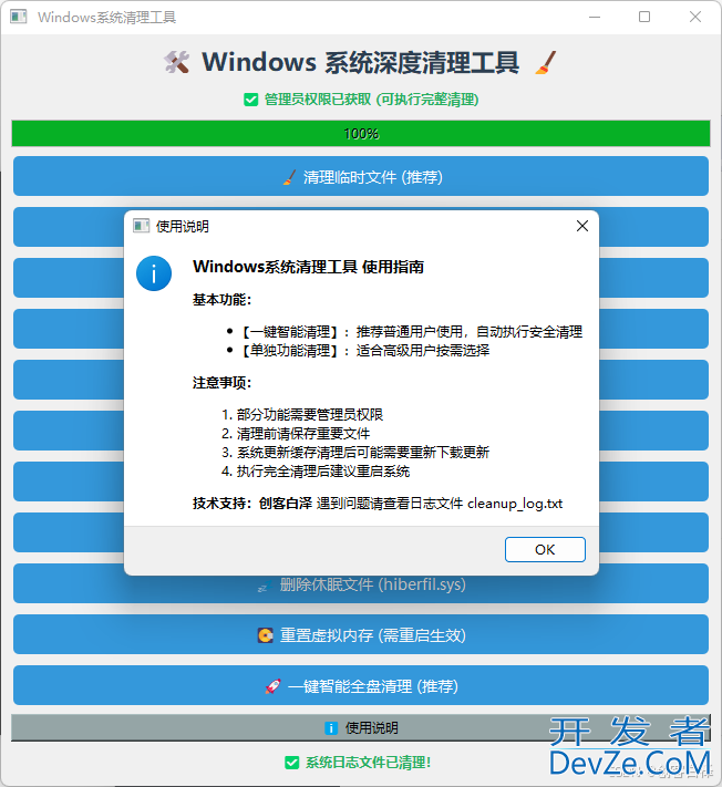 使用Python实现Windows系统垃圾清理