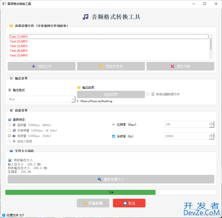 Python使用FFmpeg实现高效音频格式转换工具