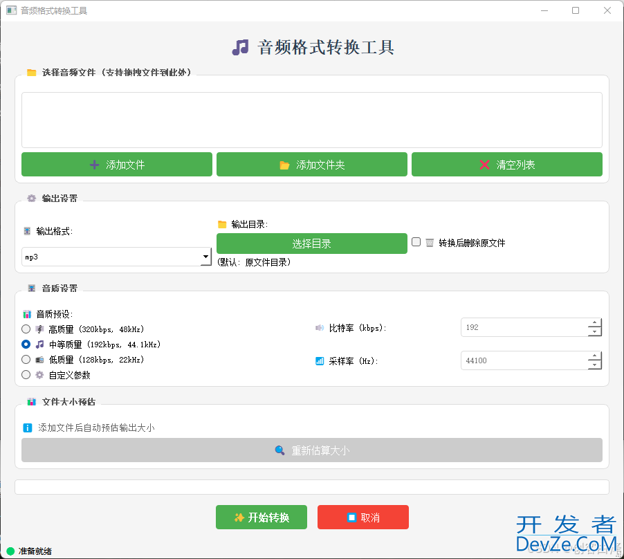 Python使用FFmpeg实现高效音频格式转换工具