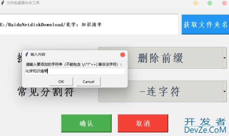通过Python实现批量修改文件名前后缀功能