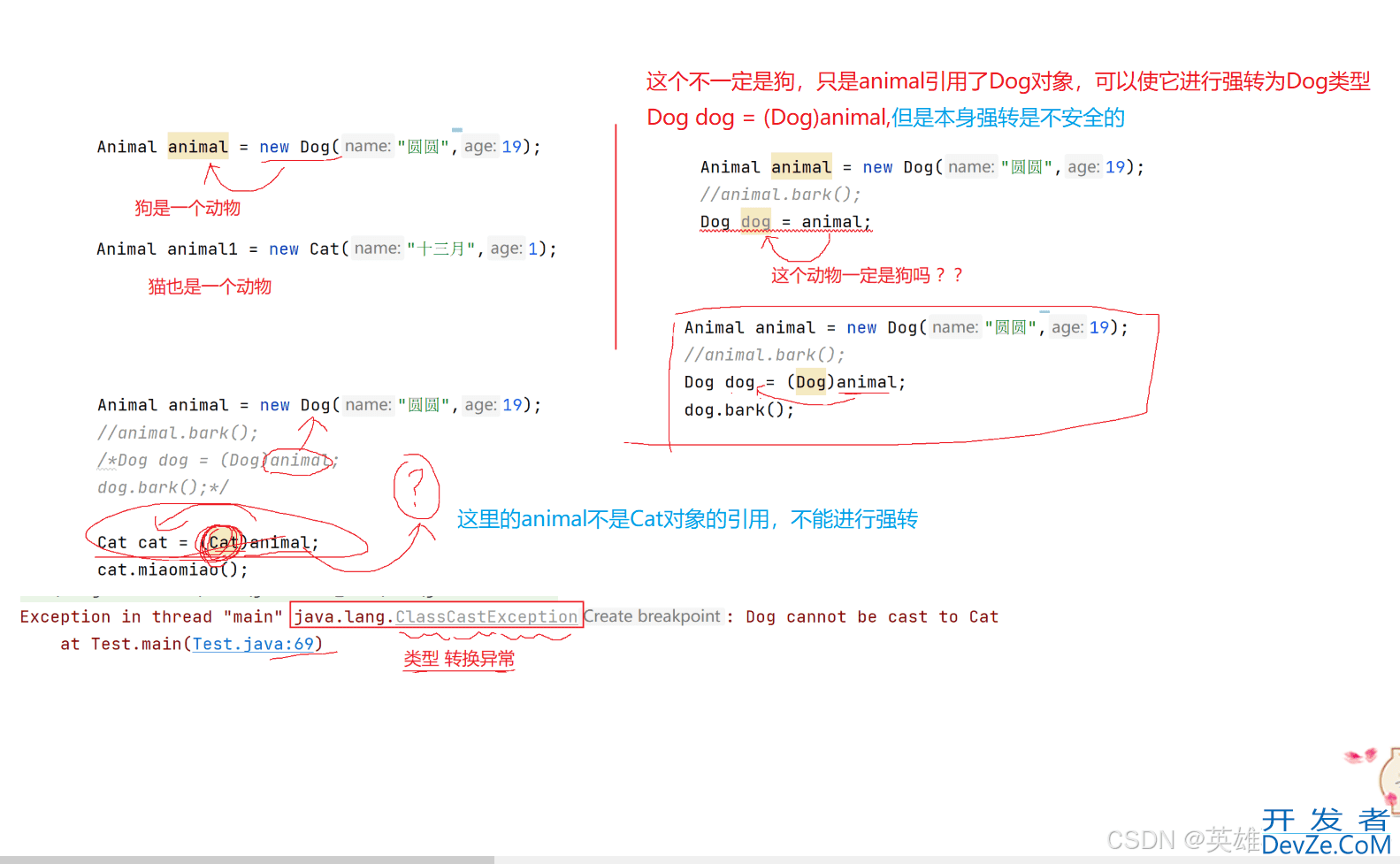 Java多态向上转型和向下转型及优点总结