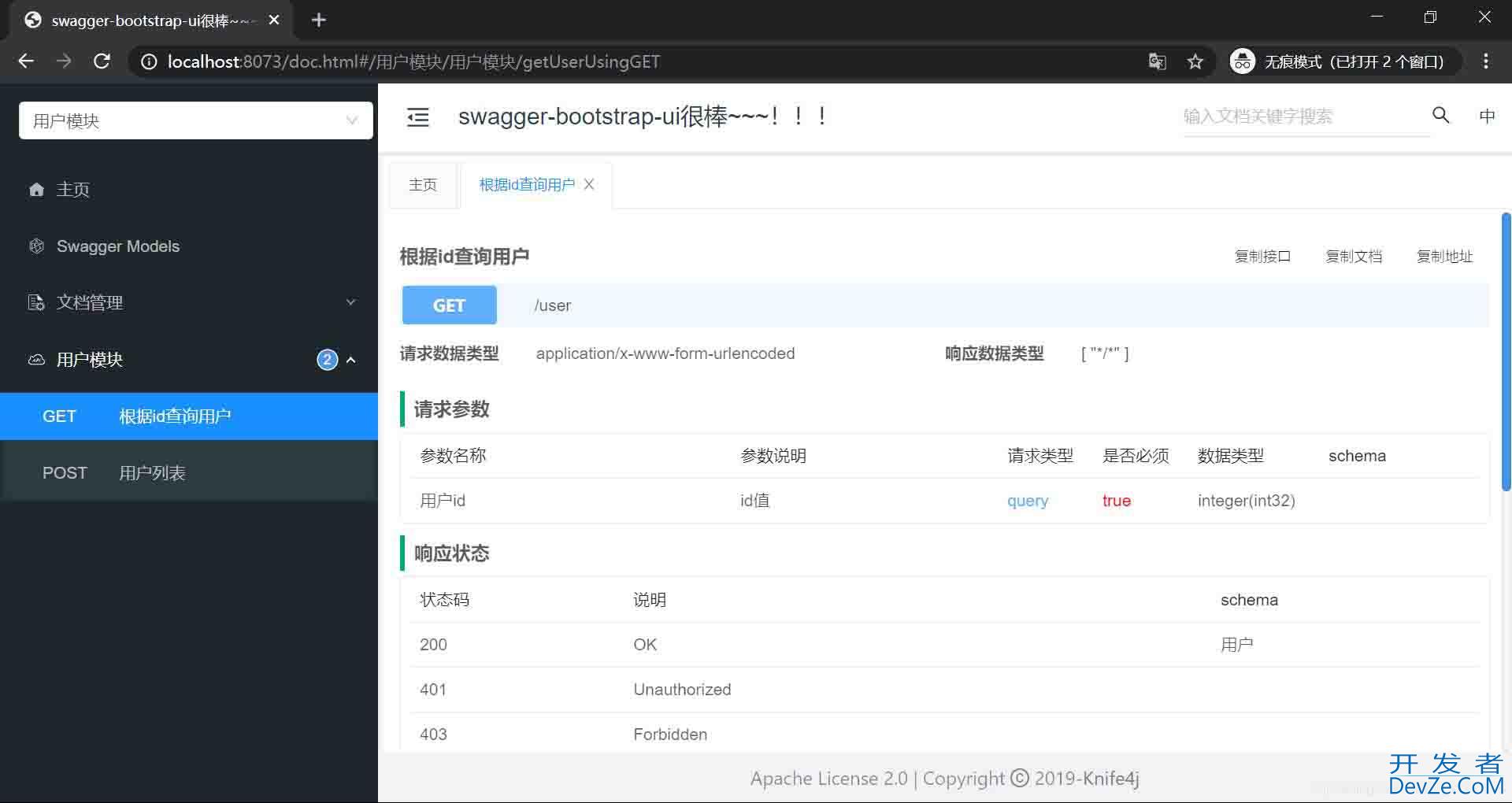 springboot+knife4j+nacos实践
