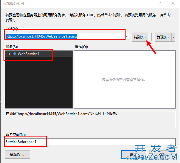 C#调用WebService的实现方法