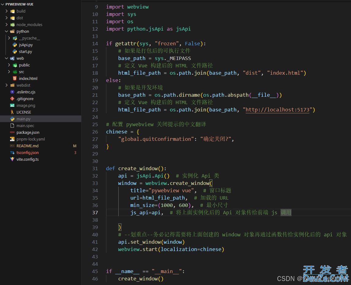 使用vscode搭建pywebview集成vue项目实践