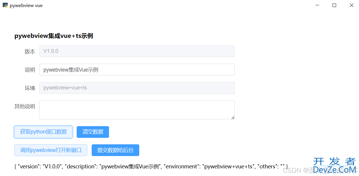 使用vscode搭建pywebview集成vue项目实践