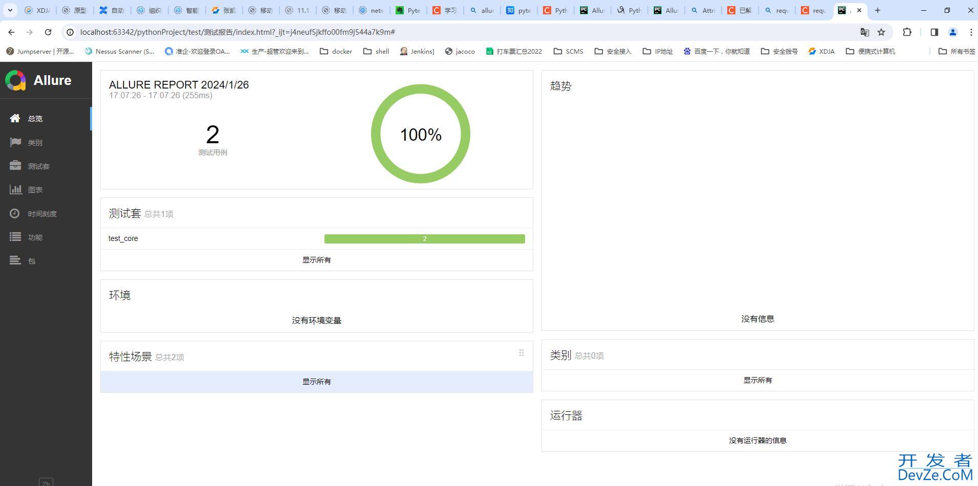 pytest+allure环境搭建+自动化实践过程