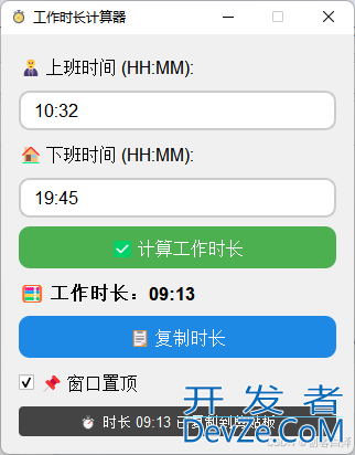 基于Python开发一个有趣的工作时长计算器