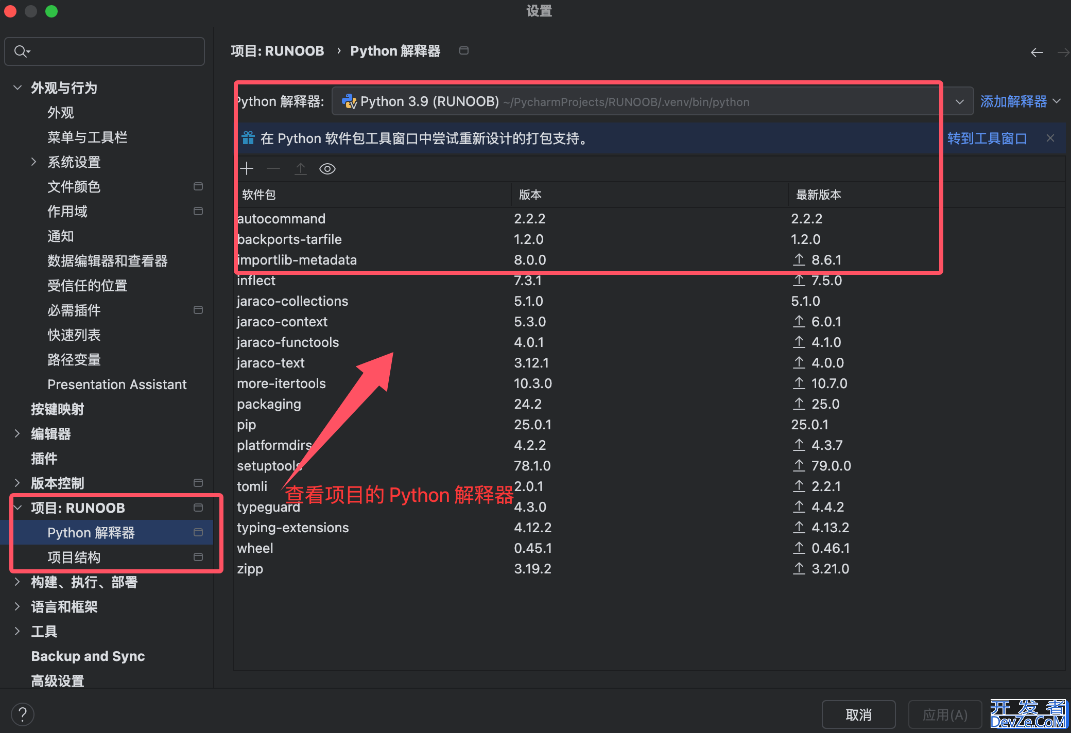PyCharm创建第一个Python项目的图文步骤