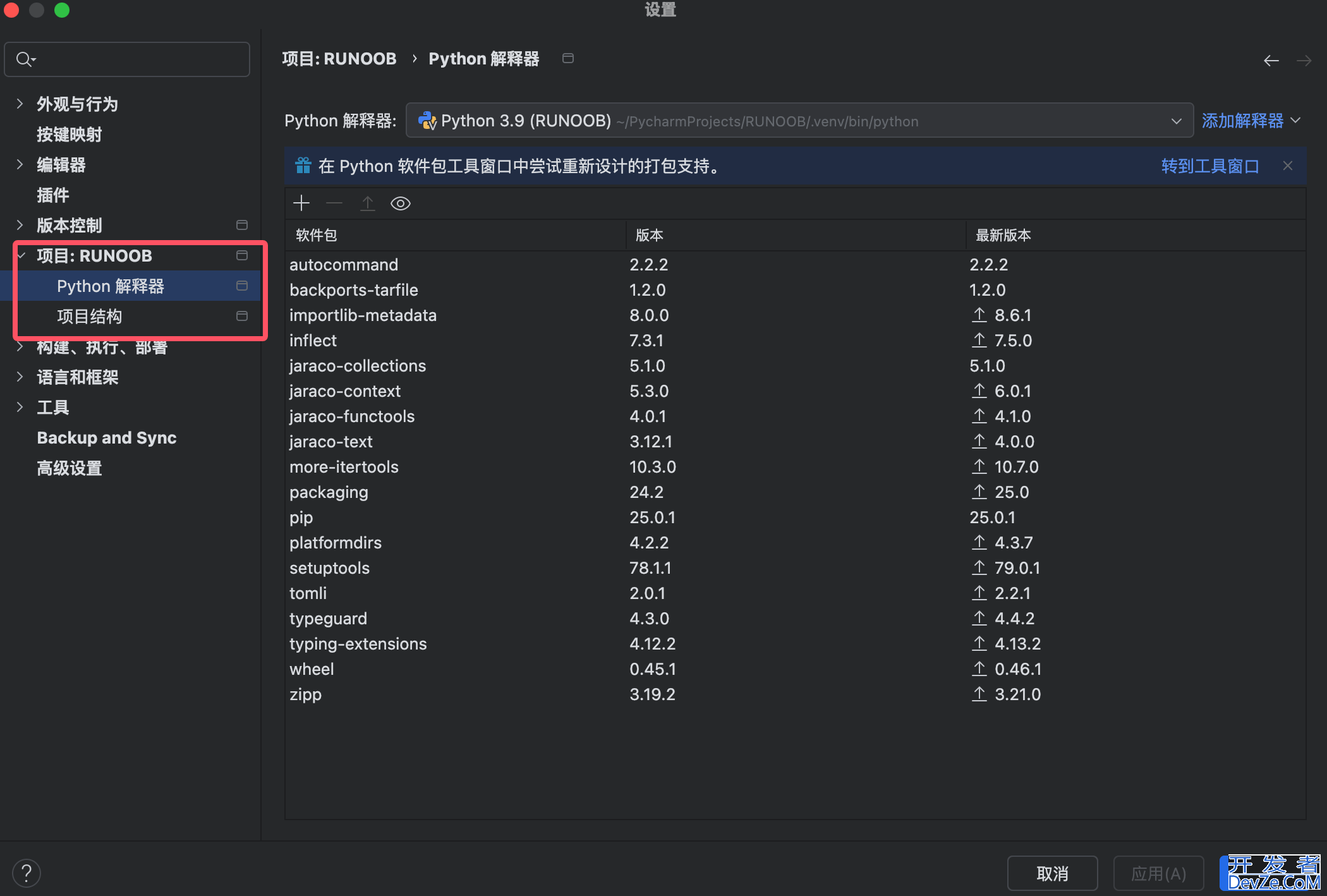 PyCharm创建第一个Python项目的图文步骤
