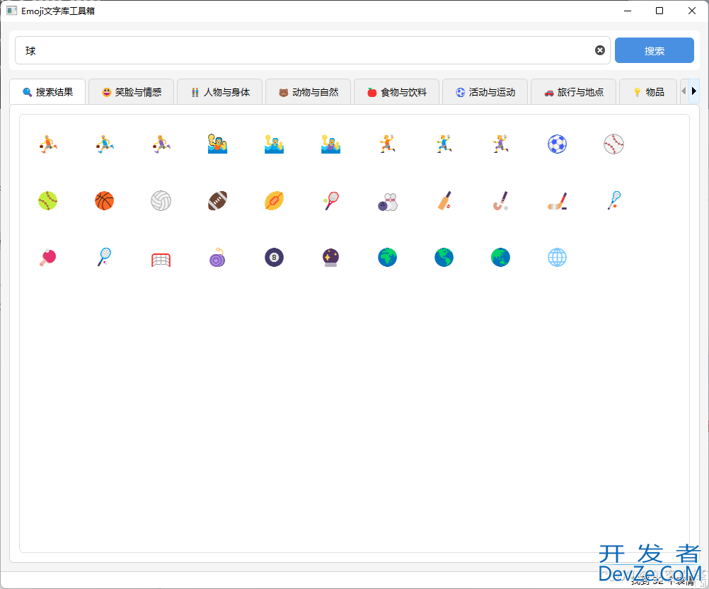 基于Python+PyQt5打造一个跨平台Emoji表情管理神器