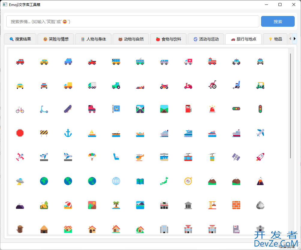 基于Python+PyQt5打造一个跨平台Emoji表情管理神器