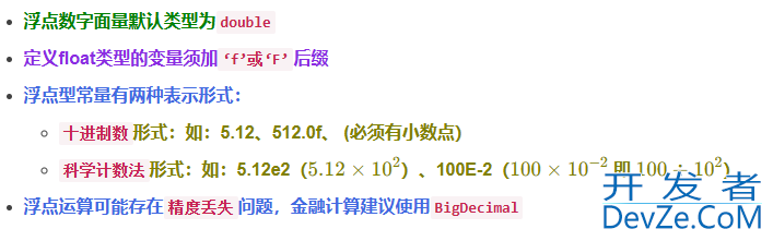 Java 八种基本数据类型最新整理