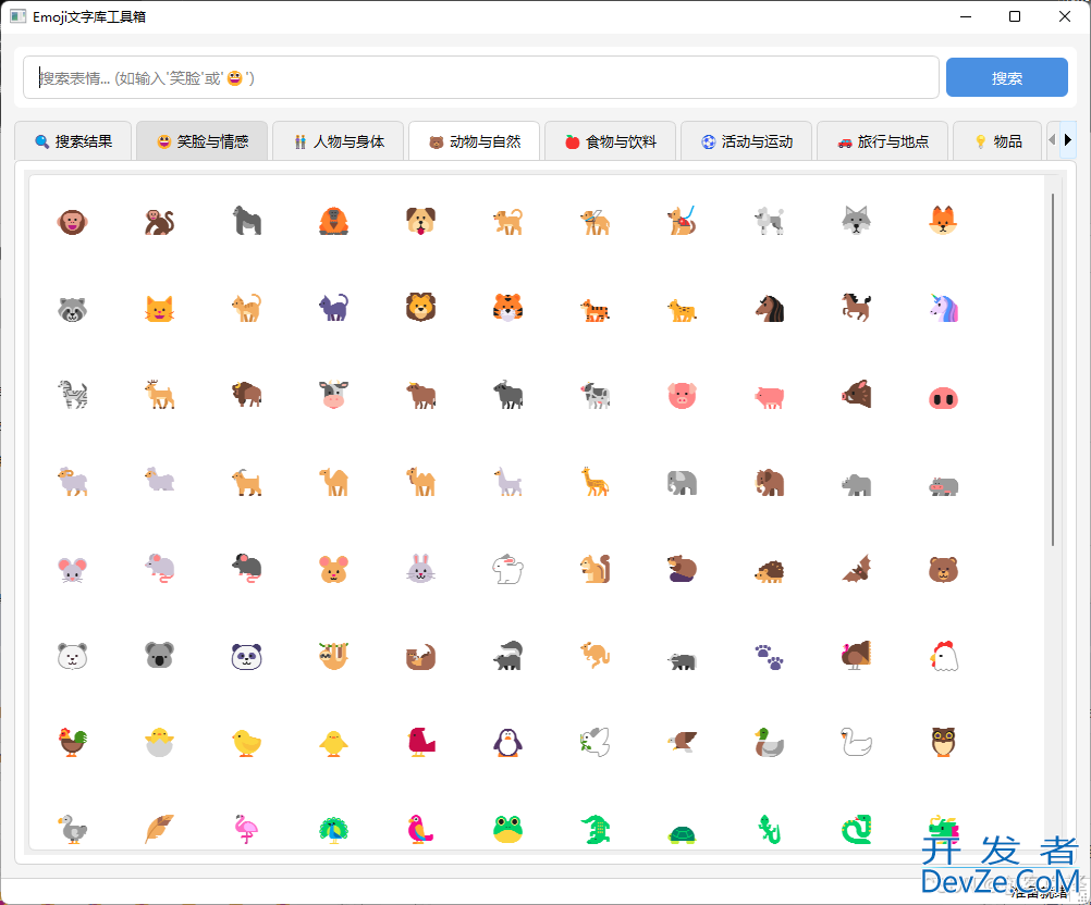 基于Python+PyQt5打造一个跨平台Emoji表情管理神器