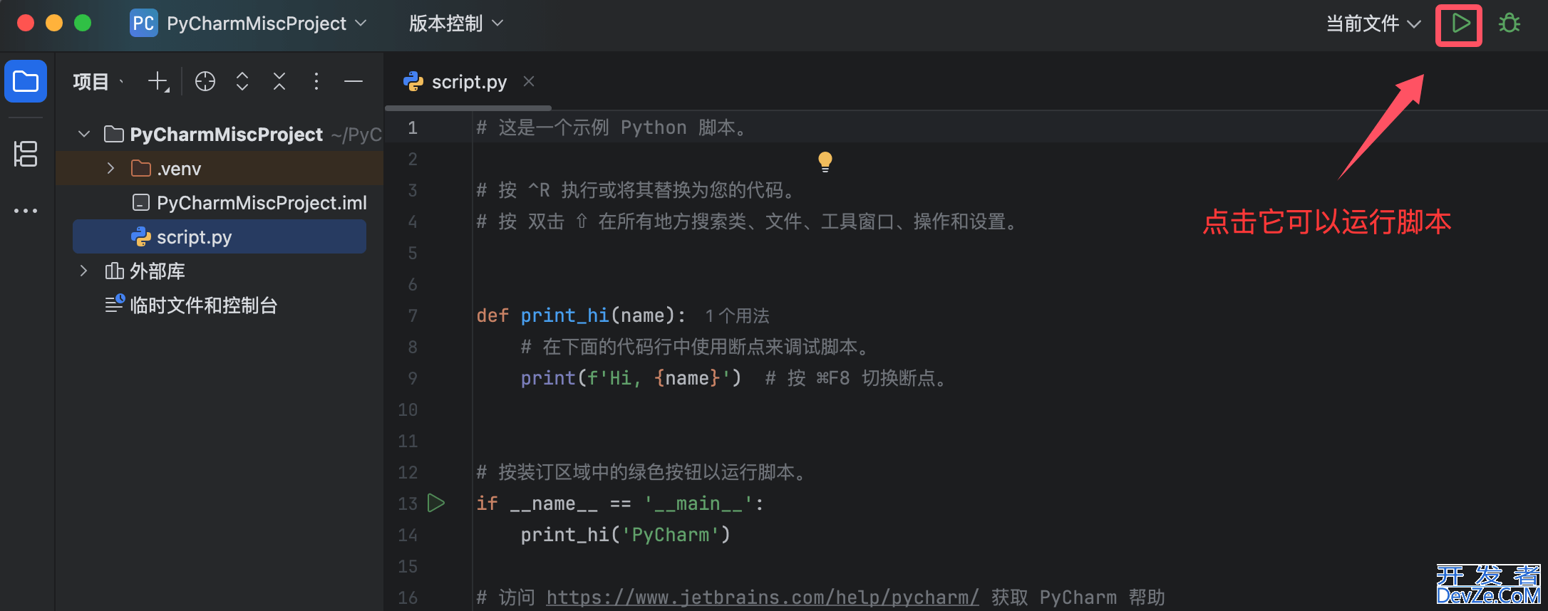 PyCharm创建第一个Python项目的图文步骤
