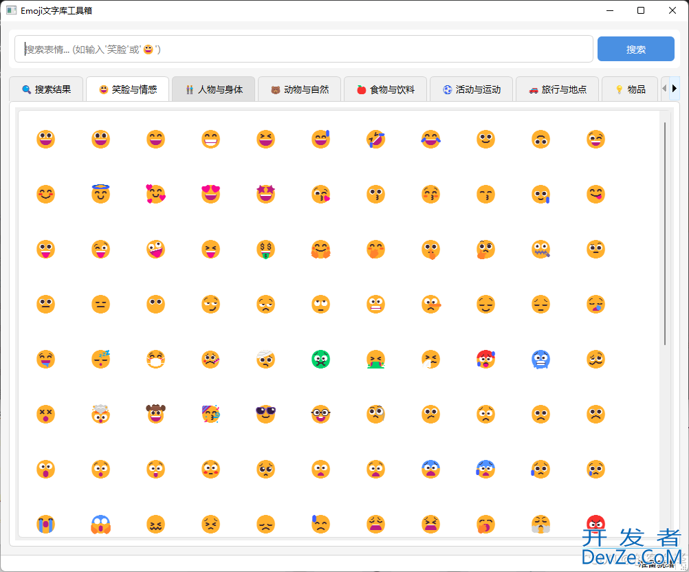 基于Python+PyQt5打造一个跨平台Emoji表情管理神器