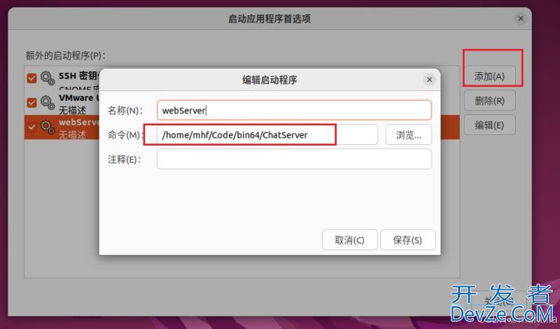Ubuntu设置程序开机自启动的操作步骤