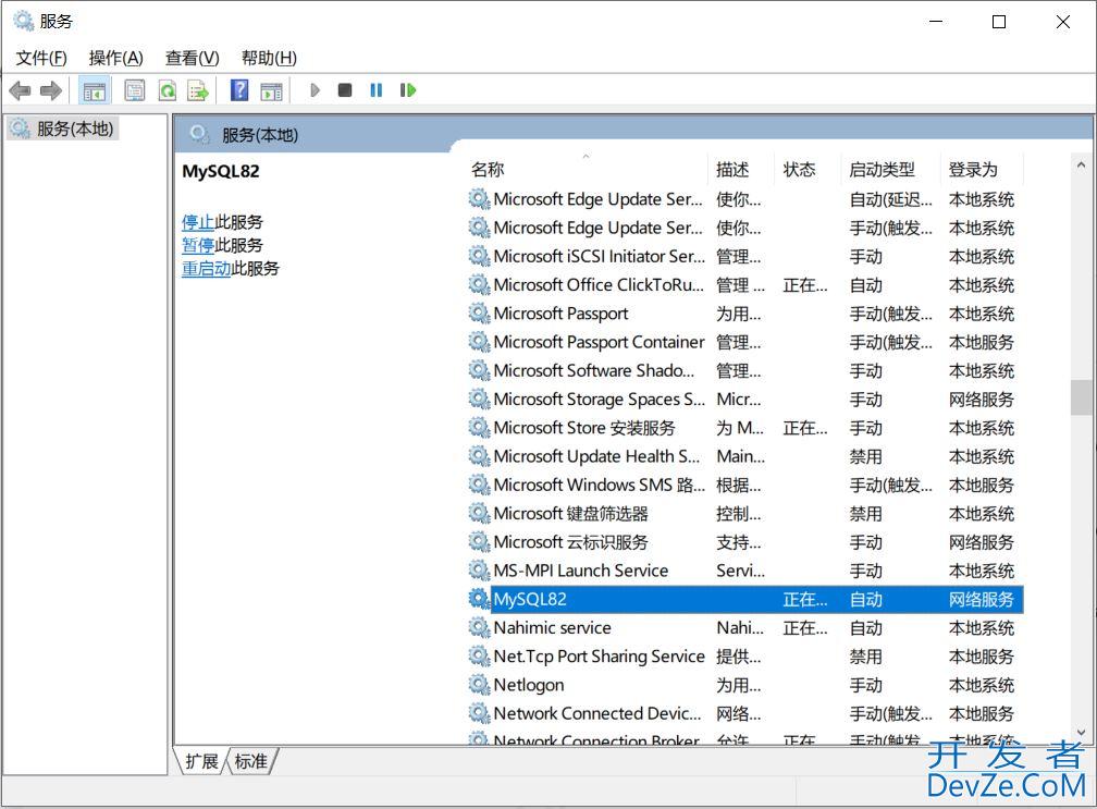 MySQL服务启动与停止的实现方式