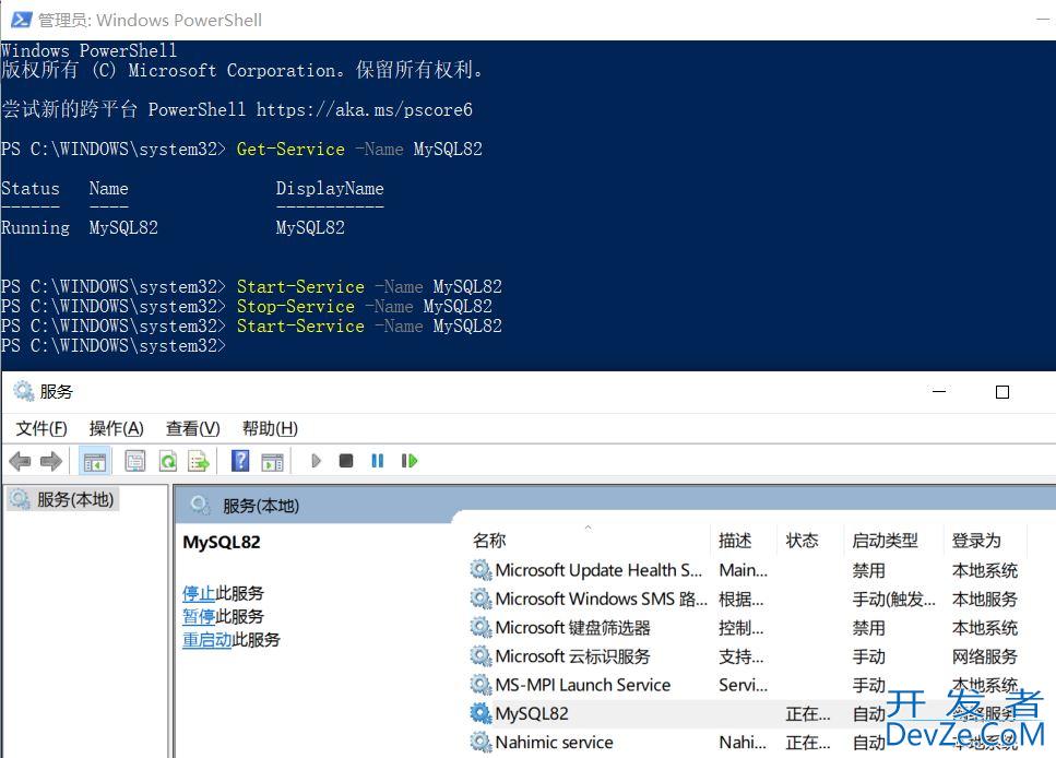 MySQL服务启动与停止的实现方式