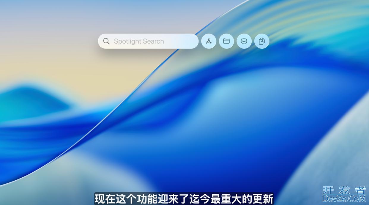 macOS Tahoe 26正式发布:支持多款设备升级