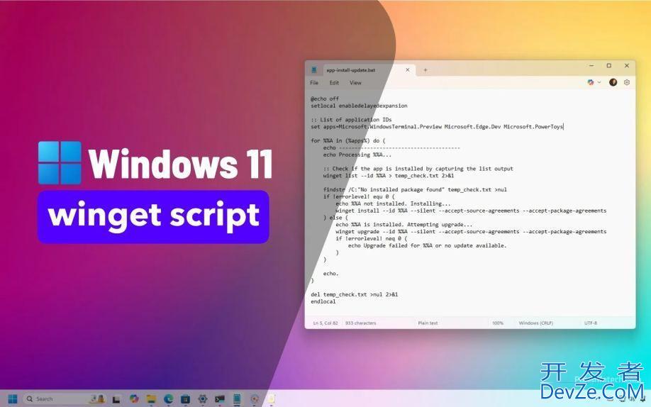 Win11如何用winget脚本自动安装和更新应用?