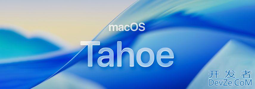 macOS Tahoe 26正式发布:支持多款设备升级