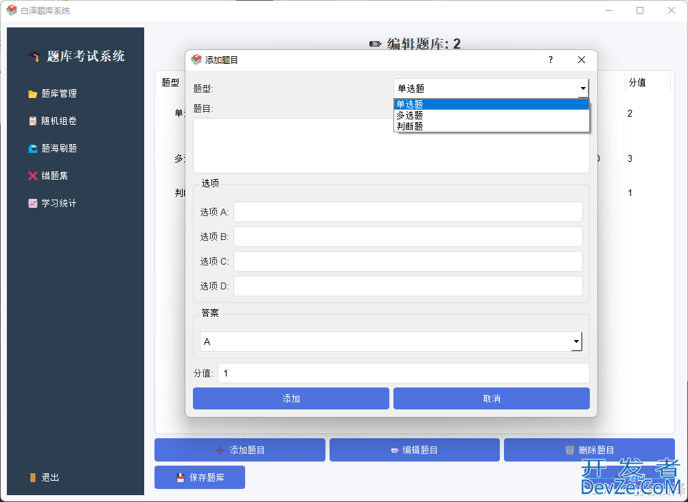 基于Python实现一个简单的题库与在线考试系统