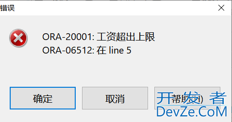 Oracle中的异常处理与自定义异常方式